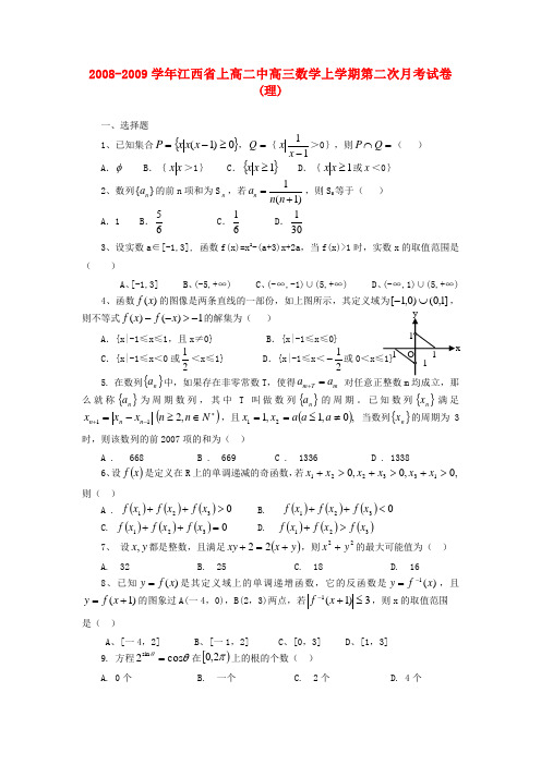 江西省上高二中高三数学上学期第二次月考试卷(理)