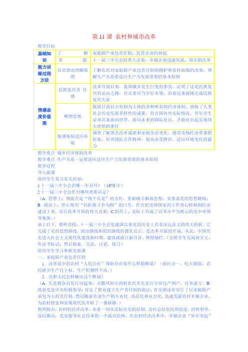 第11课 农村和城市改革