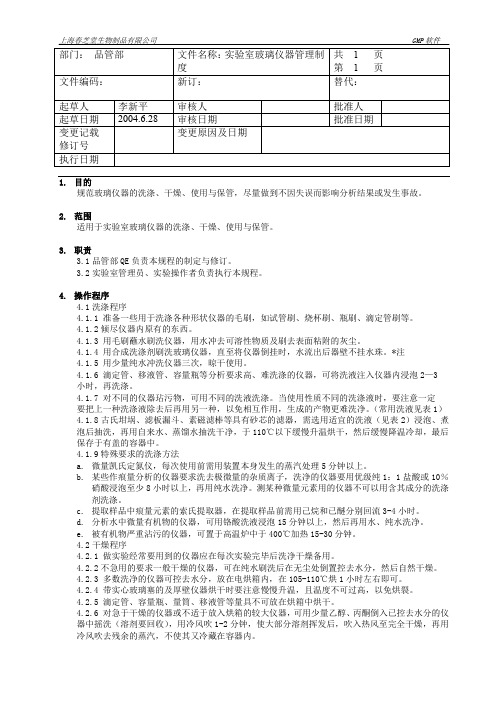 实验室玻璃仪器管理制度