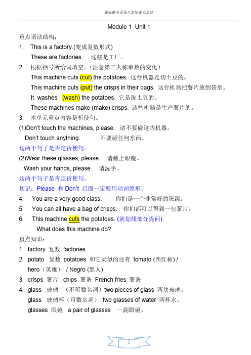 新标准英语第八册知识点总结