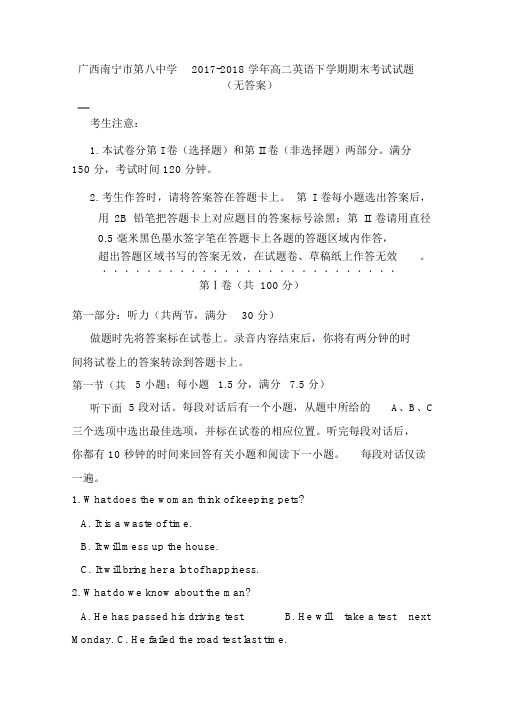 高二英语下学期期末考试试题1(1).docx