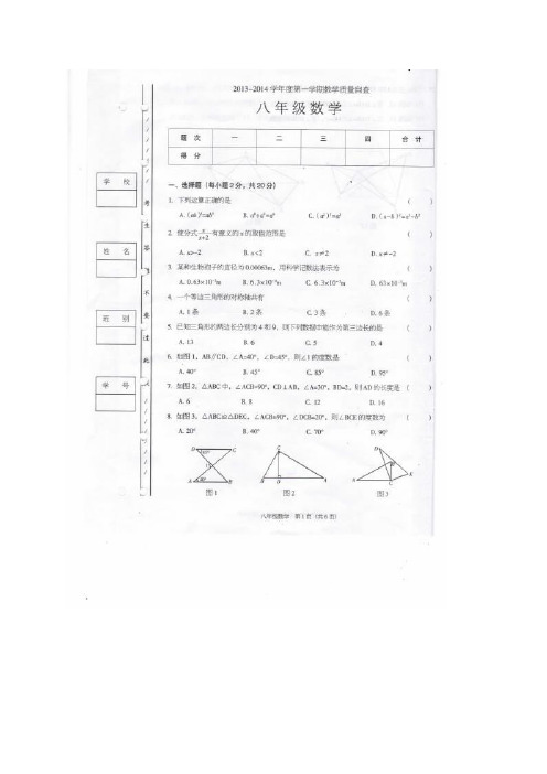 广东省东莞市2013-2014学年八年级上期末考试数学试题及答案(扫描版)【新课标人教版】