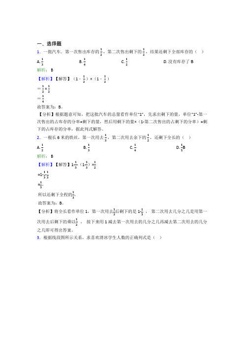 辽宁葫芦岛市小学数学六年级上册第三单元经典练习卷(含答案)