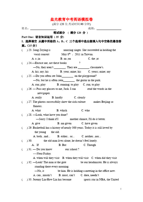 2014年莆田中考英语模拟卷