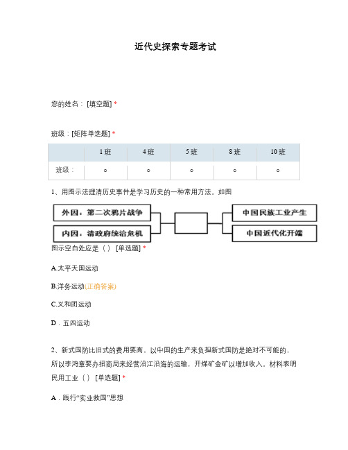 近代史探索专题考试