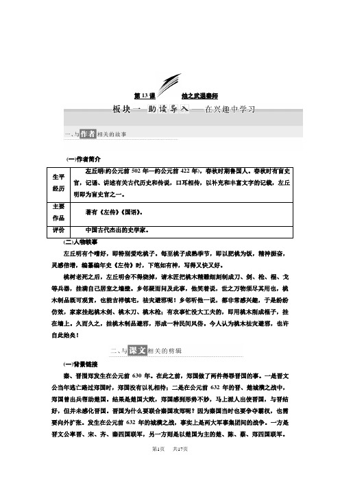 【苏教版】必修三语文：第13课《烛之武退秦师》示范学案(含答案)