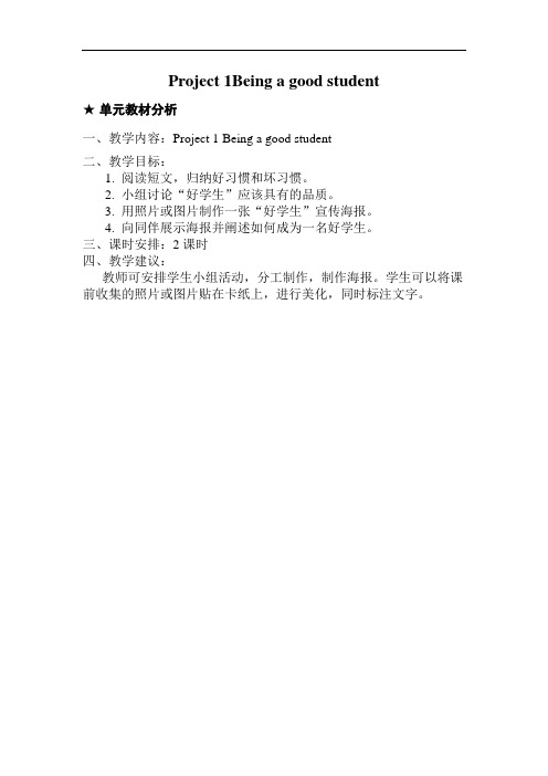 六年级下册英语教案-Project1 Being a good student Part A  ｜译林版(三起)