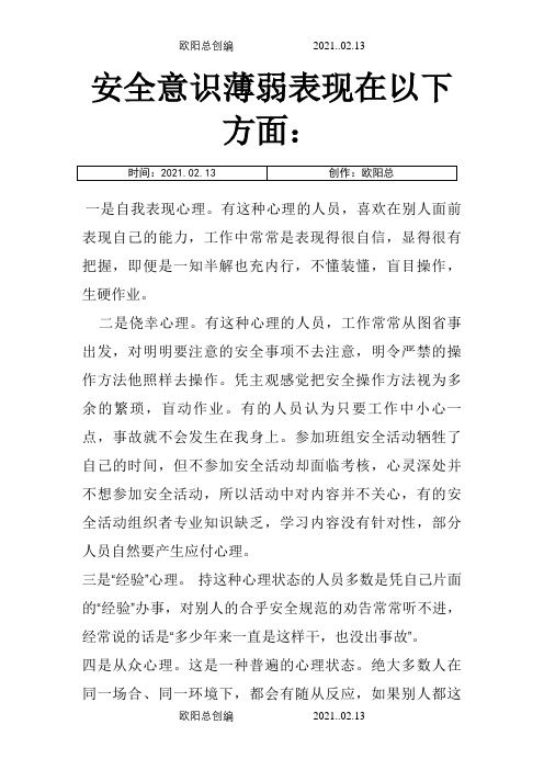 安全意识薄弱表现在以下方面：之欧阳总创编