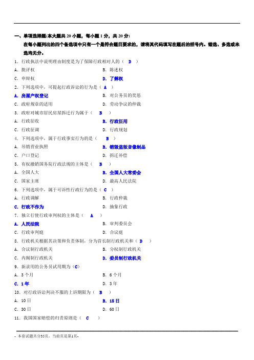 行政法与行政诉讼法历年试题及答案