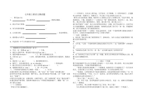 2013版人教版新教材七年级上册语文第一单元测试题(有答案)(1)