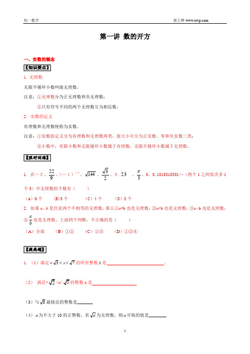 闵行补习班：初一数学数的开方