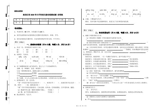 黑龙江省2020年小升初语文综合检测试题 含答案