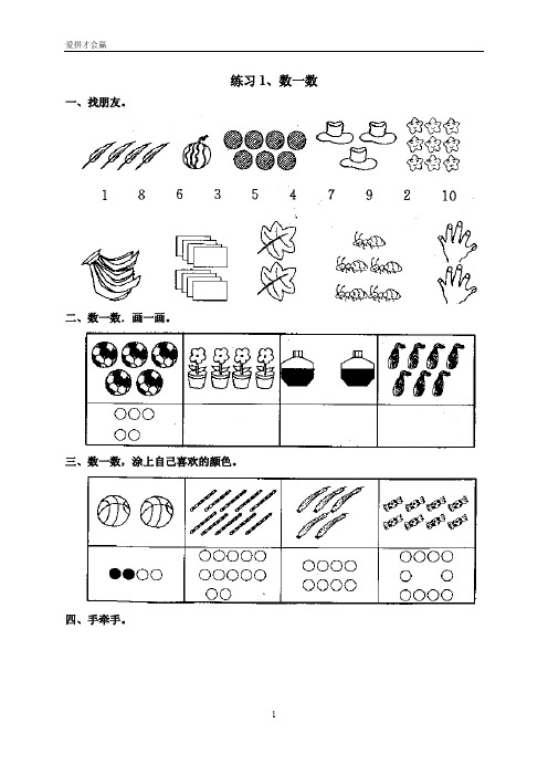 2019-2010苏教版一年级上册数学寒假天天练(寒假作业)含答案