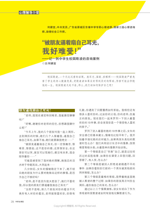 “_被朋友逼着扇自己耳光，我好难受!”