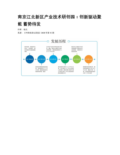 南京江北新区产业技术研创园：创新驱动聚能 蓄势待发