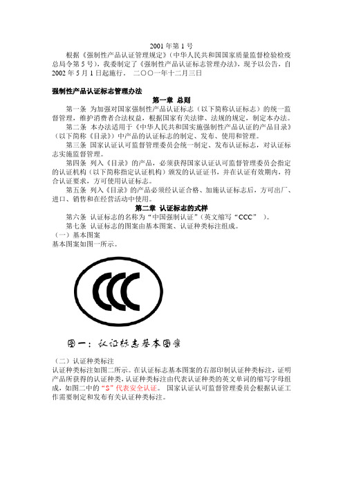 CCC标志管理规定