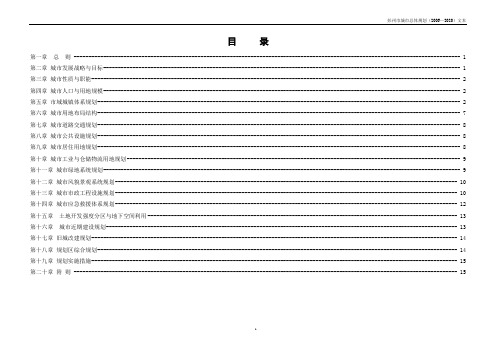 彭州市城市总体规划文本(last)