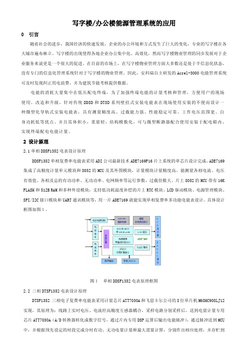 写字楼(办公楼)能源管理系统的应用