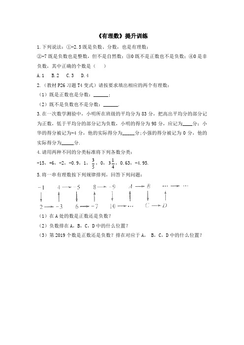 七年级数学上册第2章精选《有理数》同步提升训练(北师大版)