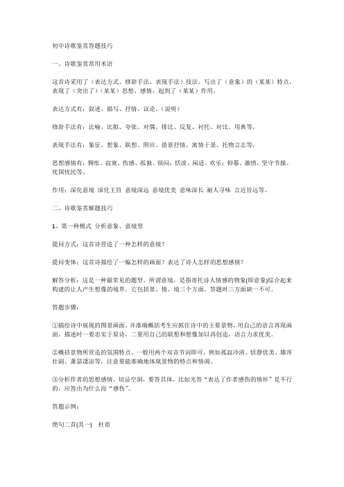 (完整)初中诗歌鉴赏答题技巧
