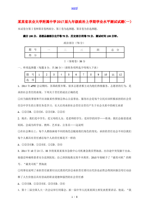 九年级政治上学期学业水平测试试题(一) 新人教版-新人教版初中九年级全册政治试题