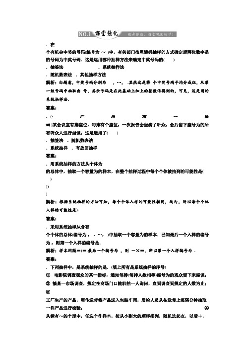 高中数学人教A版必修3练习2.1.2 系统抽样 课堂强化 Word版含解析