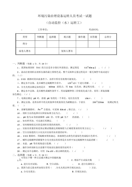 水在线监测试题集3