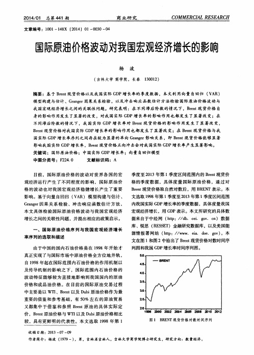 国际原油价格波动对我国宏观经济增长的影响