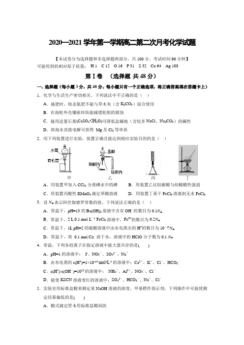 山西省长治市第二中学校2020-2021学年高二上学期第二次月考 化学试题