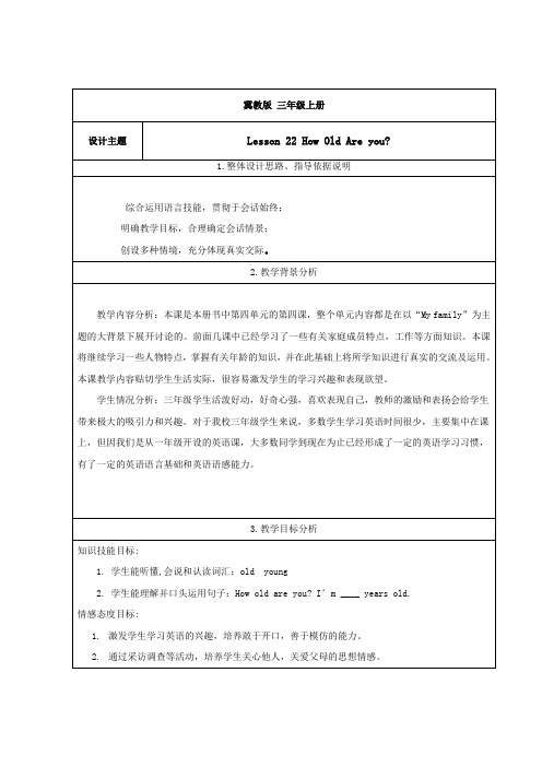 (最新冀教版三年级英语上册)Lesson_22_How_Old_Are_you(2)