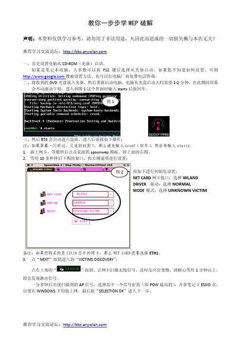 教你一步步学WEP破解_V3