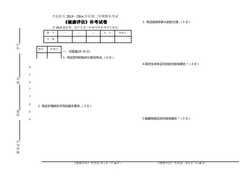 《健康评估》补考  段朝艳