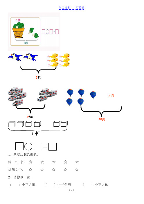 人教版小学一年级数学上册看图列算式练习题(共21页)