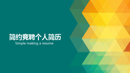 中层干部竞聘演讲篇PPT