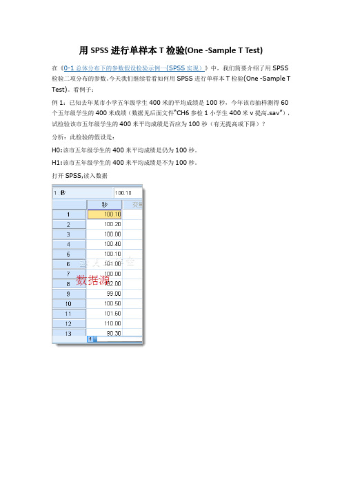 用SPSS进行单样本T检验(One -Sample T Test)