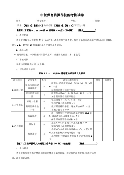 中级保育员操作技能考核试卷