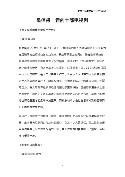 最值得一看的十部电视剧
