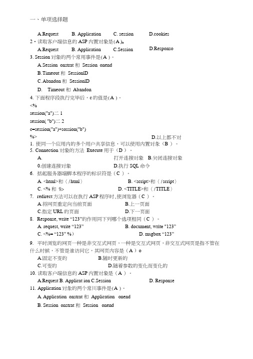 《网页程序设计》复习资料.doc