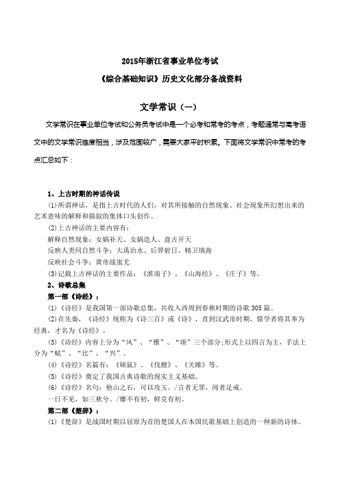 【备考】2015年浙江省事业单位考试《综合基础知识》资料