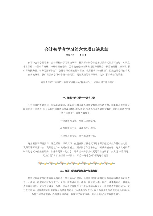 会计初学者学习的六大口诀