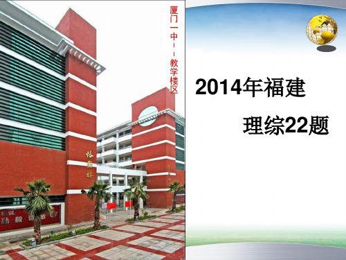 2014年福建高考物理压轴题解读ppt课件