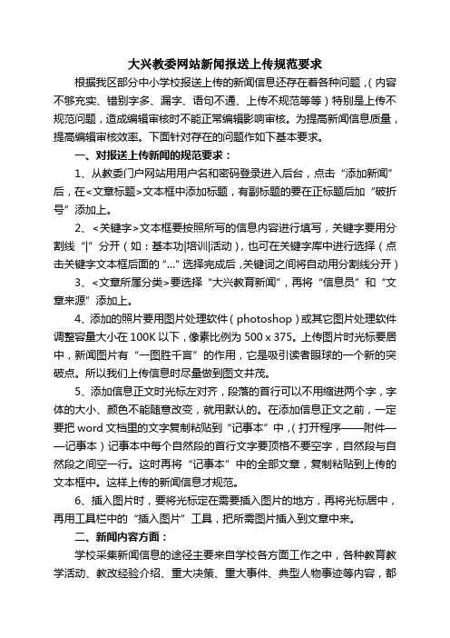 教委网站新闻报送上传要求