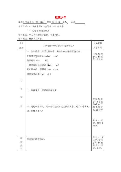 2020五年级语文下册《顶碗少年》导学案(无答案) 语文A版