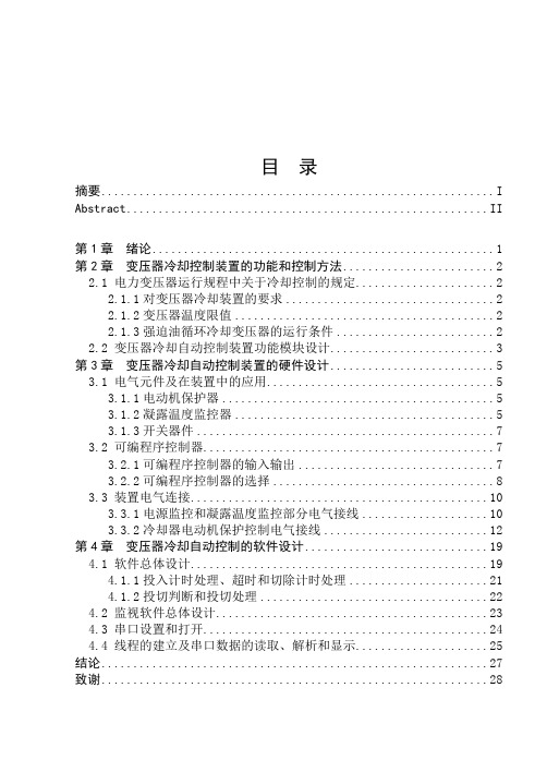 plc在变电站变压器自动化系统中的应用.docx