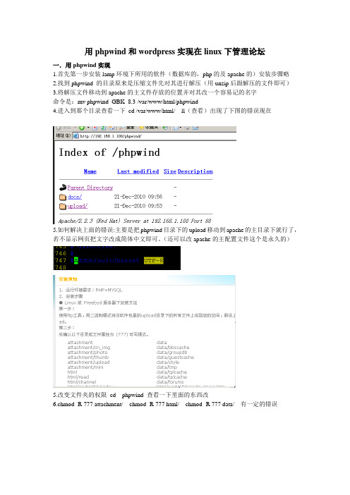 在linux下用phpwind和wordpress实现论坛