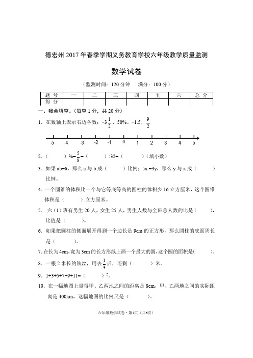 2017年六年级教学质量监测 试卷