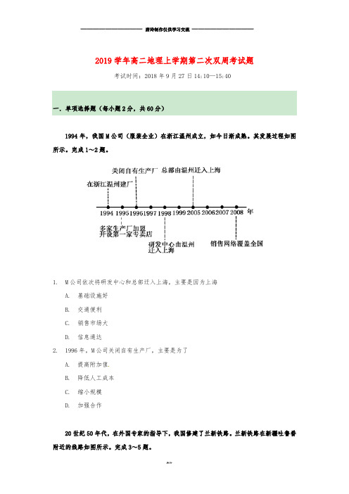 高二地理上学期第二次双周考试题 人教-新目标版.doc