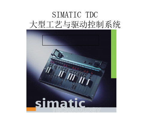 #SIMATIC TDC 介绍