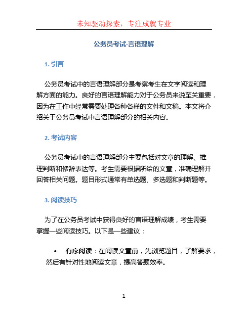 公务员考试-言语理解