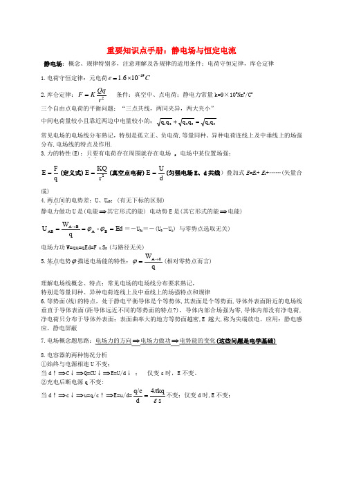 高考物理重要知识点必背手册(2)静电场与恒定电流